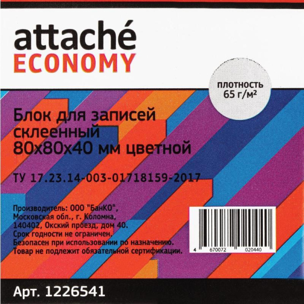 Блок для записей Attache Economy 80x80x40 мм разноцветный проклеенный (плотность 65 г/кв.м)