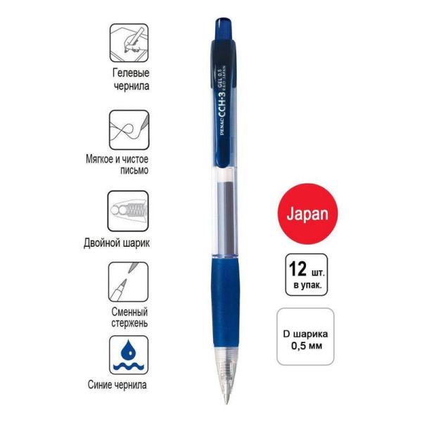 Ручка гелевая автоматическая Penac CCH-3 Gel синяя (толщина линии 0.3  мм)