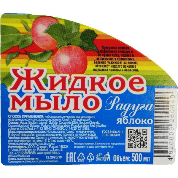 Мыло жидкое Радуга Яблоко 500 мл (дозатор пуш-пул)