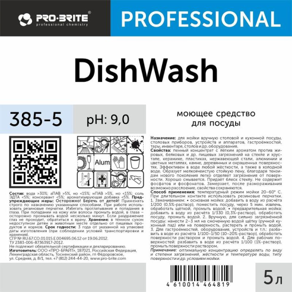 Моющее средство для мытья посуды Pro-Brite Dishwash 5 л (концентрат)