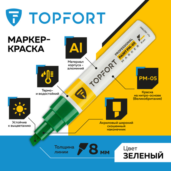 Маркер промышленный TOPFORT Paint для универсальной маркировки зеленый  (8 мм)