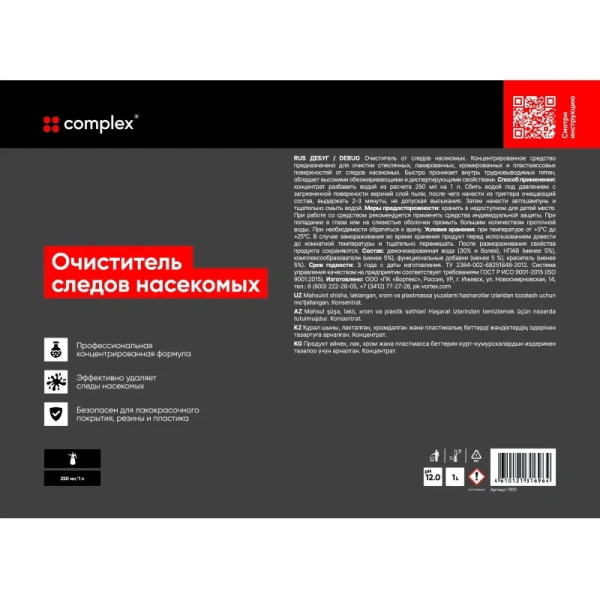Очиститель следов насекомых Vortex Complex DeBug 1 л (концентрат) Очиститель следов насекомых Vortex Complex DeBug 1 л (концентрат)