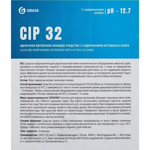 Средство для CIP-мойки пищевого оборудования Grass CIP 32 5 л (концентрат)