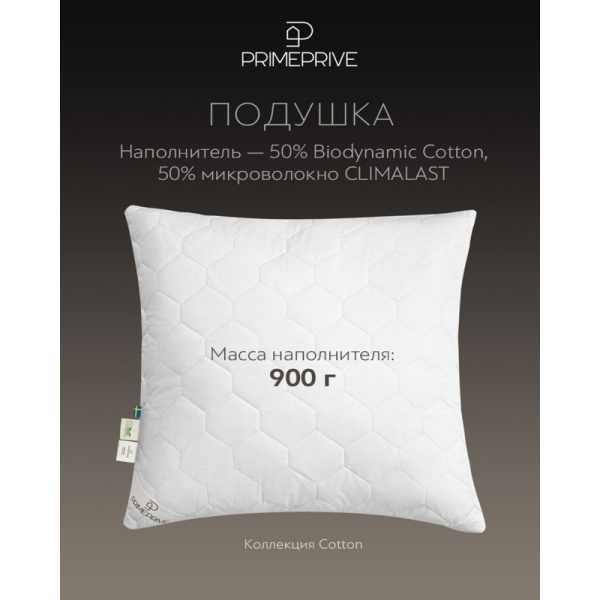 Подушка Prime Prive COTTON 70х70 см хлопковое волокно и микроволокно/тик