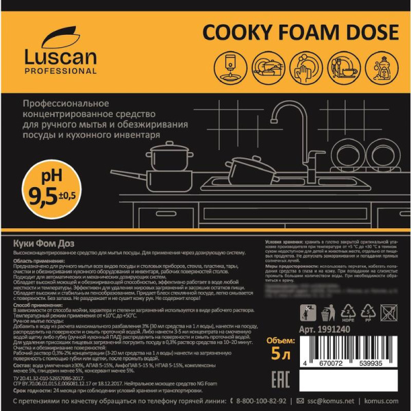 Средство для мытья посуды Luscan Professional Cooky Foam Dose 5 л  (концентрат)