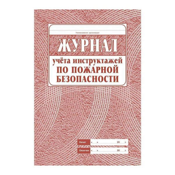 Комплект журналов по охране труда Attche КЖБ 3 (А4, 8 штук в упаковке)