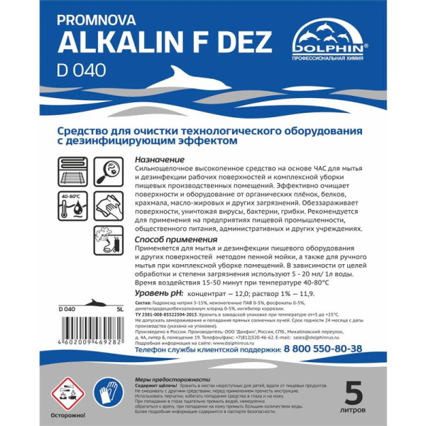 Средство для очистки технологического оборудования с дезинфицирующим эффектом Dolphin Promnova Alkalin F Dez 5 л (концентрат)
