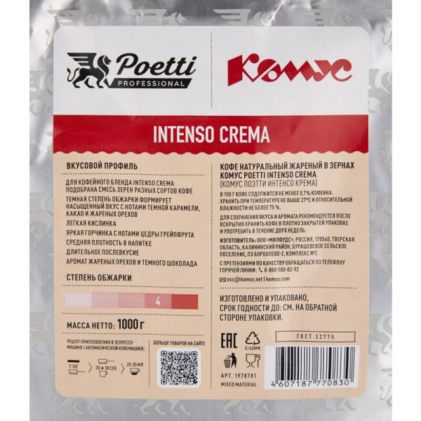 Кофе в зернах Poetti Комус Intenso Crema 1 кг (пакет)