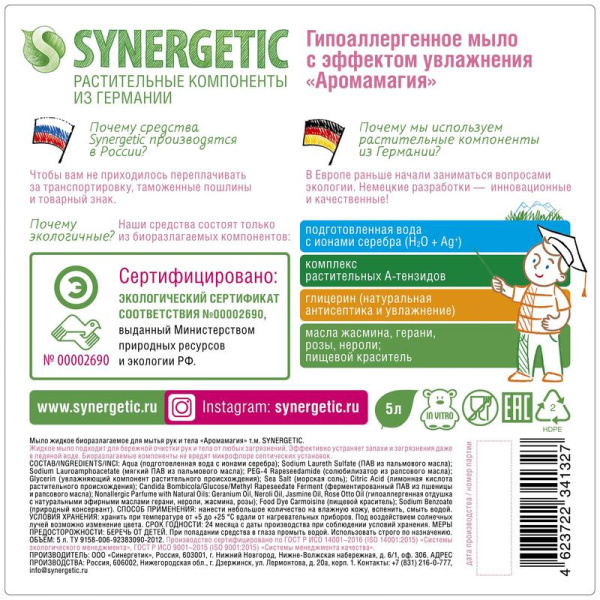 Мыло жидкое Synergetic Аромамагия 5 л