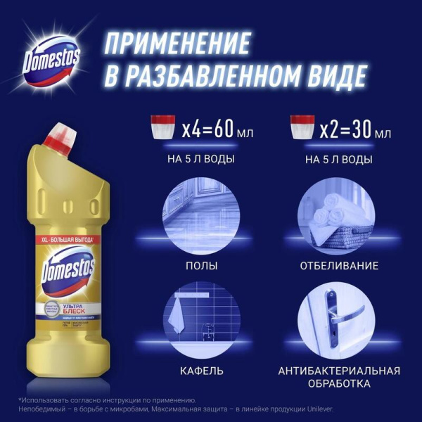 Средство для сантехники Domestos Ультра блеск 1.5 л