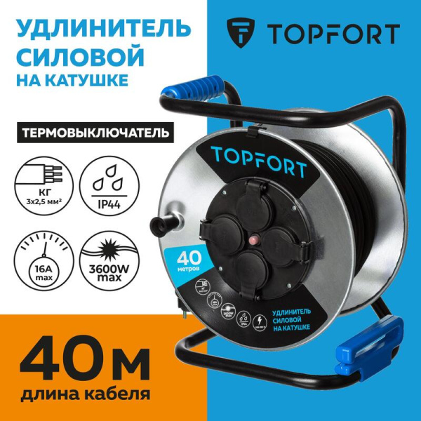 Удлинитель на катушке металл TOPFORT КГ 3x2.5 кв.мм. 40 м 16 А 3600 Вт   IP44 с заземлением 4 розетки