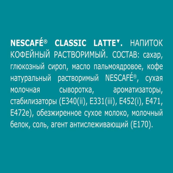 Кофе порционный растворимый Nescafe Classic Latte 18 пакетиков по 18 г