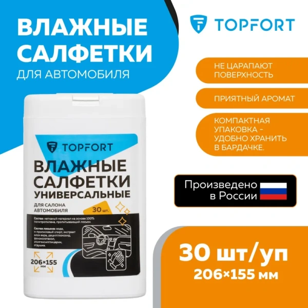 Салфетки универсальные TOPFORT 155x206 мм (30 штук в упаковке, 2150214) Салфетки универсальные TOPFORT 155x206 мм (30 штук в упаковке, 2150214)