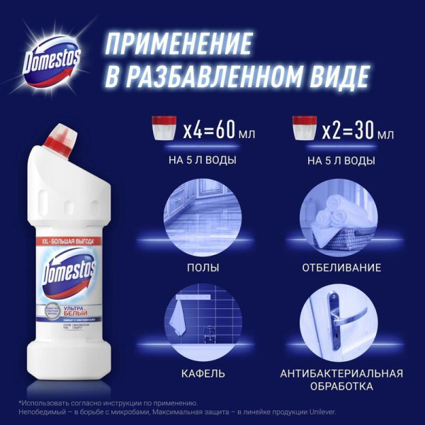 Средство для сантехники Domestos Ультра белый 1.5 л