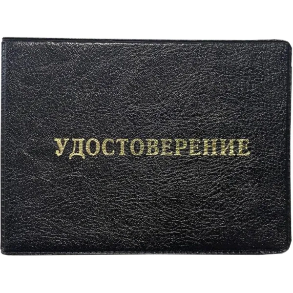 Обложка для удостоверений искусственная кожа чёрная Обложка для удостоверений искусственная кожа чёрная