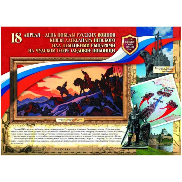 Набор плакатов Дни славы и памятные даты России А3 мелованный картон 295  г/кв.м (16 плакатов в наборе)