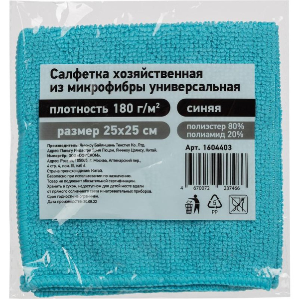 Салфетка хозяйственная микрофибра 25х25 см 180 г/кв.м