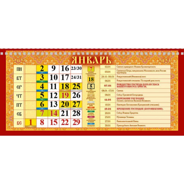Календарь квартальный трехблочный настенный 2023 год Святая Матрона  Московская (310х680 мм)