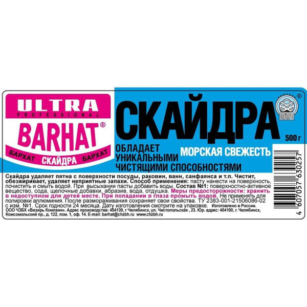 Универсальное чистящее средство Ultra Barhat Скайдра паста, 500 г