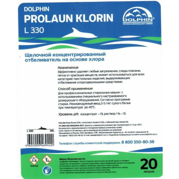 Отбеливатель низкотемпературный кислородный Dolfin ProLaun Klorin 20 л  (концентрат)