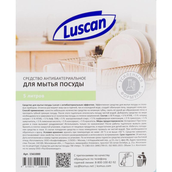 Средство для мытья посуды Luscan антибактериальное 5 л