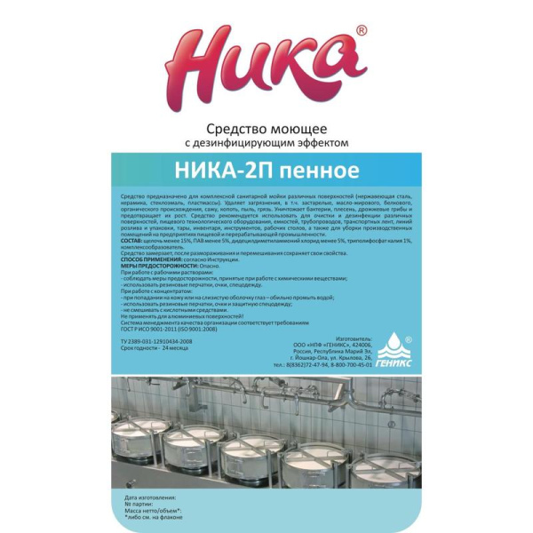 Моющее средство с дезинфицирующим эффектом Ника-2П 34 кг (концентрат)
