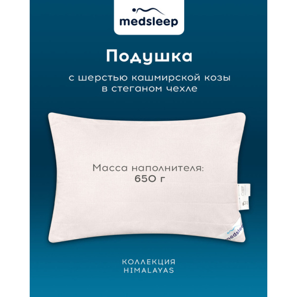 Подушка Medsleep Himalayas 50х70 см микроволкно/тик