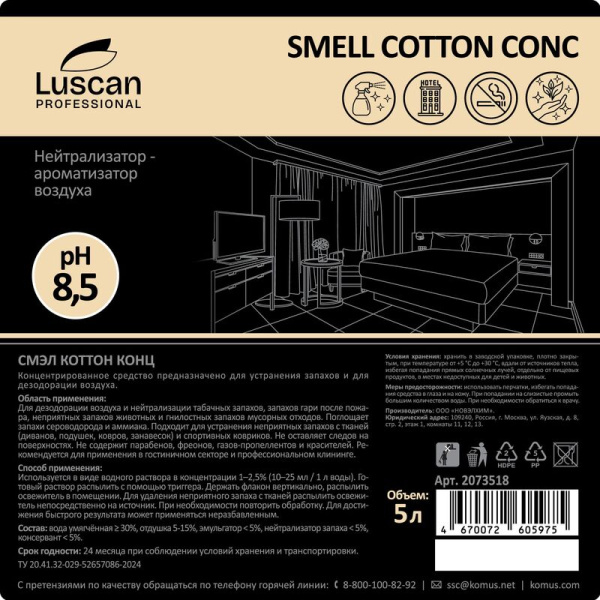 Нейтрализатор запахов Luscan Professional Smell Cotton 5 л (концентрат)