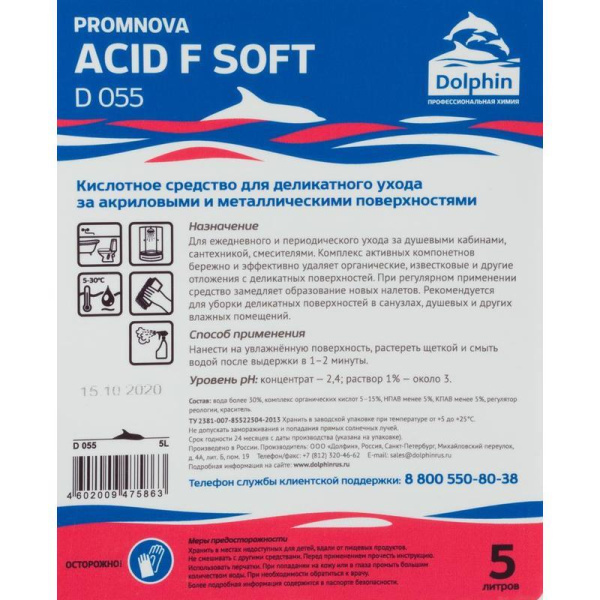 Моющее средство для акриловых и металлических поверхностей Dolphin Promnova Acid F Soft 5 л