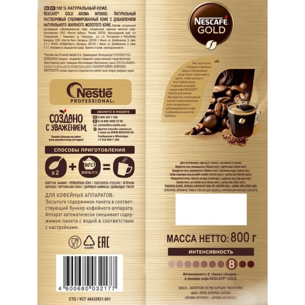 Кофе молотый в растворимом Nescafe Gold Aroma Intenso 800 г (пакет)