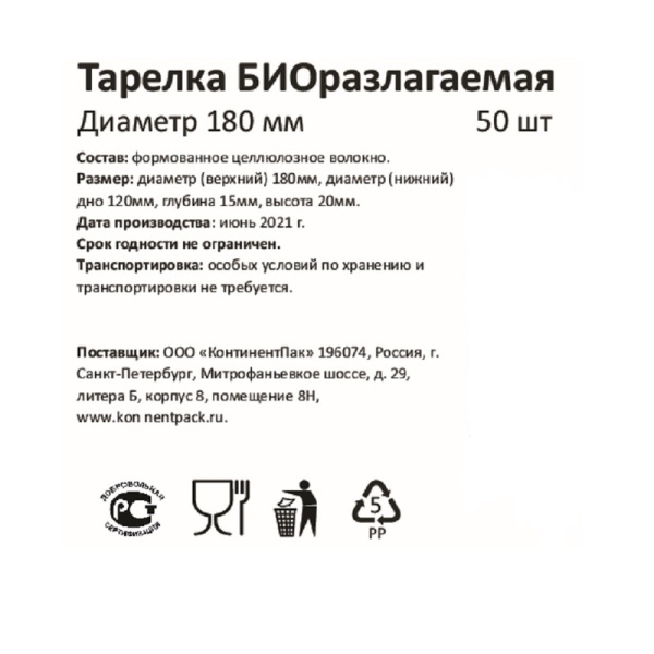 Тарелка одноразовая бумажная 180 мм белая (50 штук в упаковке)