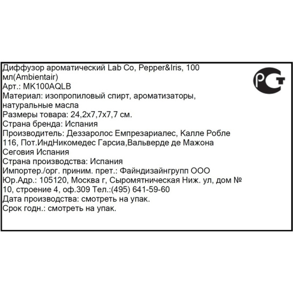 Аромадиффузор Lab Co розовый перец и ирис 100 мл