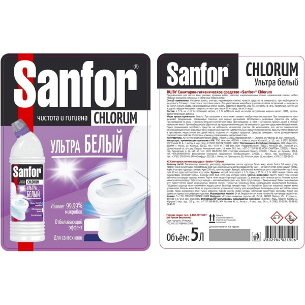 Средство для сантехники чистящее Sanfor Chlorum 5 л для уборки  туалета/ванн