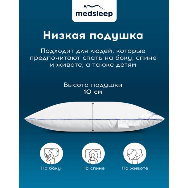 Подушка Medsleep Медео S 70х70 см гусиный пух/тик