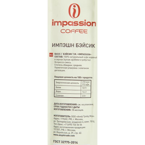 Кофе в зернах Impassion Basic 1 кг