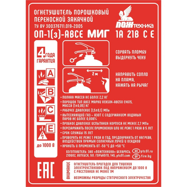 Огнетушитель порошковый Пожтехника ОП-1(з) МИГ (АВСЕ, 1A 21B CE)