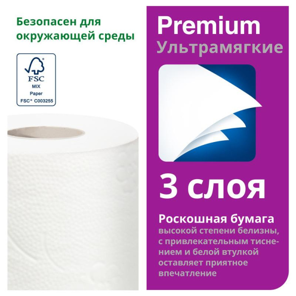 Бумага туалетная Tork Premium 120330 Т4 3-слойная белая (8 рулонов в упаковке)