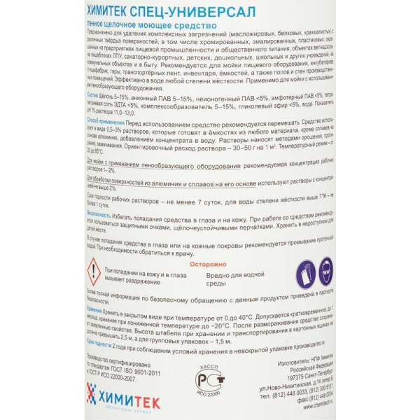 Профессиональное щелочное средство для обезжиривания поверхностей Химитек Спец-Универсал 1 литр