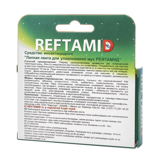 Средство от насекомых Reftamid липкая лента от мух 45 г (4 штуки в упаковке)