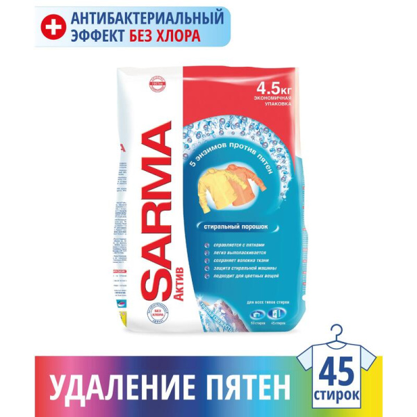 Порошок стиральный универсальный Sarma Актив горная свежесть 4.5 кг