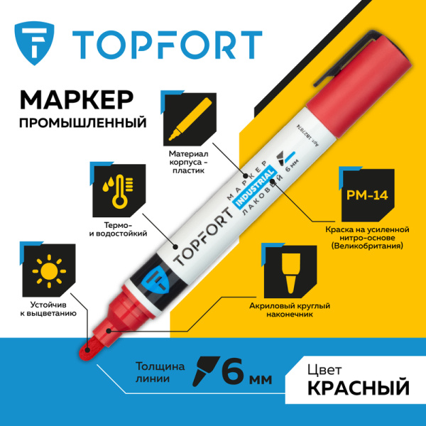 Маркер промышленный TOPFORT Industrial для универсальной маркировки  красный (6 мм)