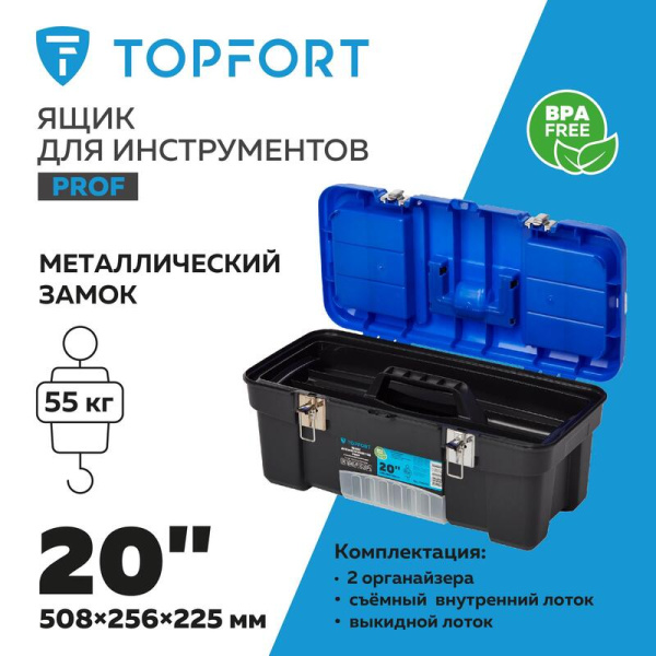 Ящик для инструментов TOPFORT PROF 20 508x225x256 мм