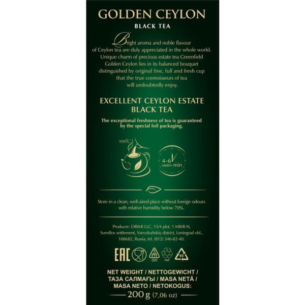 Чай Greenfield Golden Ceylon черный 200 г