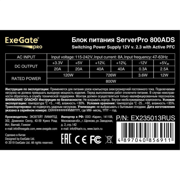 Блок питания ExeGate ServerPRO-800ADS 800 Вт (EX235013RUS)