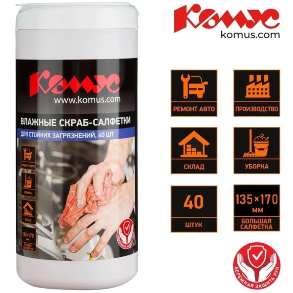 Салфетки влажные для рук Комус Скраб 135x170 мм Салфетки влажные для рук Комус Скраб 135x170 мм