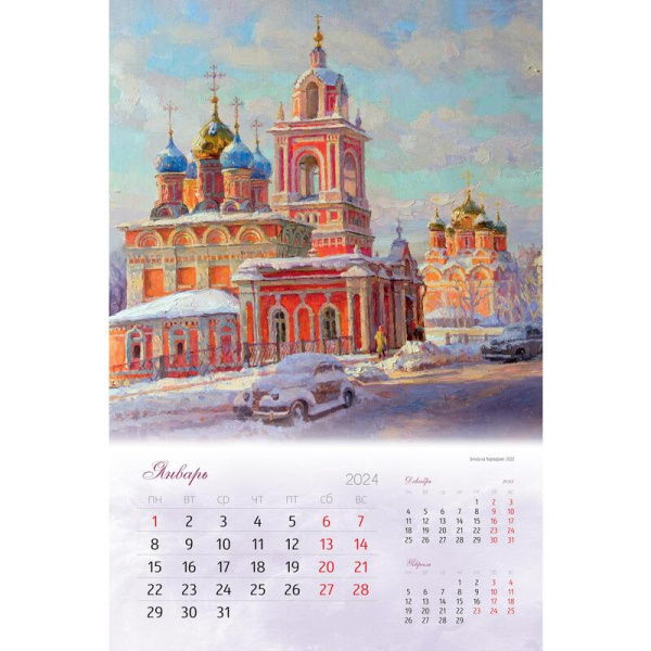Календарь настенный моноблочный 2024 год Очарование Москвы (37x56 см)
