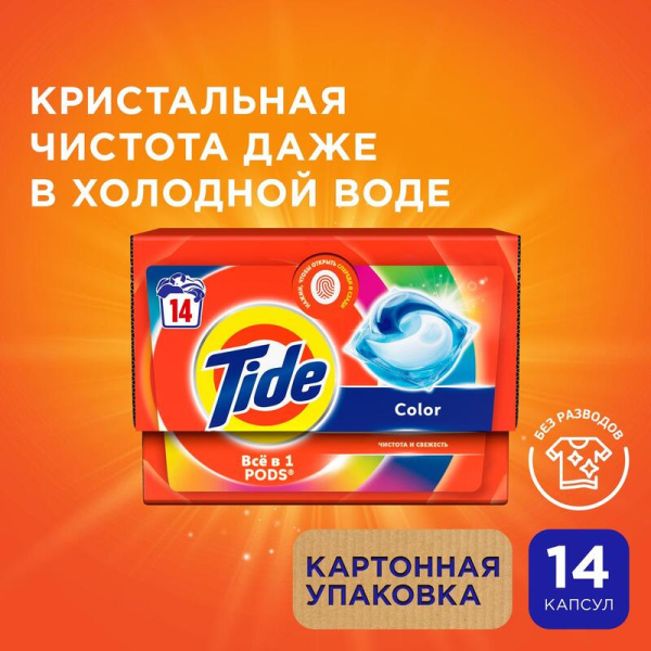 Капсулы для стирки Tide Color (14 штук в упаковке)