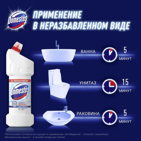 Средство для сантехники Domestos Ультра белый 1.5 л