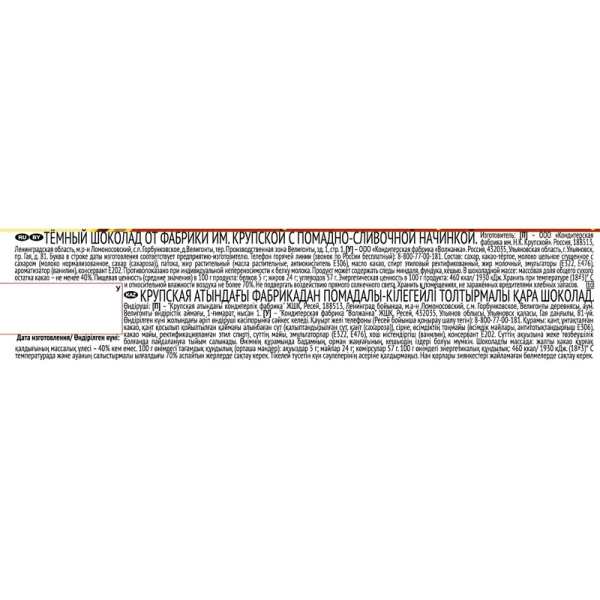 Шоколадный батончик Фабрика им. Крупской с помадно-сливочной начинкой 47  г (20 штук в упаковке)