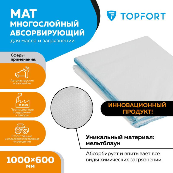 Мат абсорбирующий TOPFORT для масла и загрязнений 1000x600 мм Мат абсорбирующий TOPFORT для масла и загрязнений 1000x600 мм